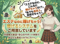 メンズエステ密着アロマゆめごこちで働くメリット2