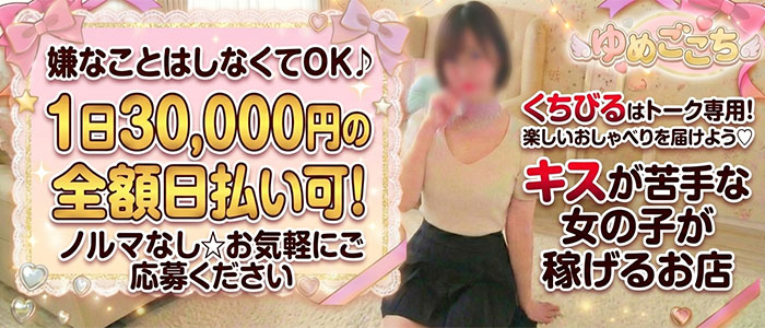 メンズエステ密着アロマゆめごこち