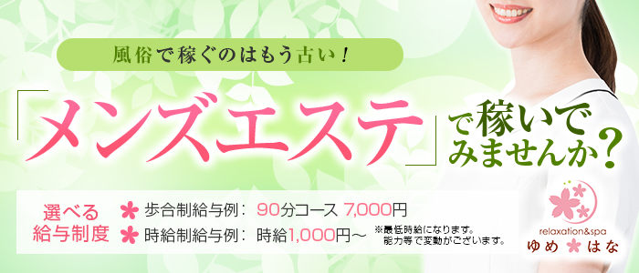 ゆめはなの求人画像