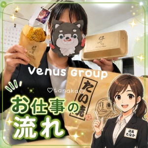 お仕事の流れを紹介してください！のアイキャッチ画像
