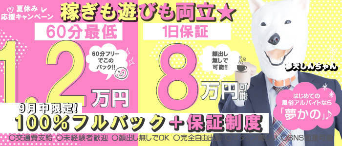 夢見る彼女空間 岡山市店の求人画像