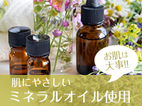 アロマエステ ゆめここ-yumecoco-で働くメリット3