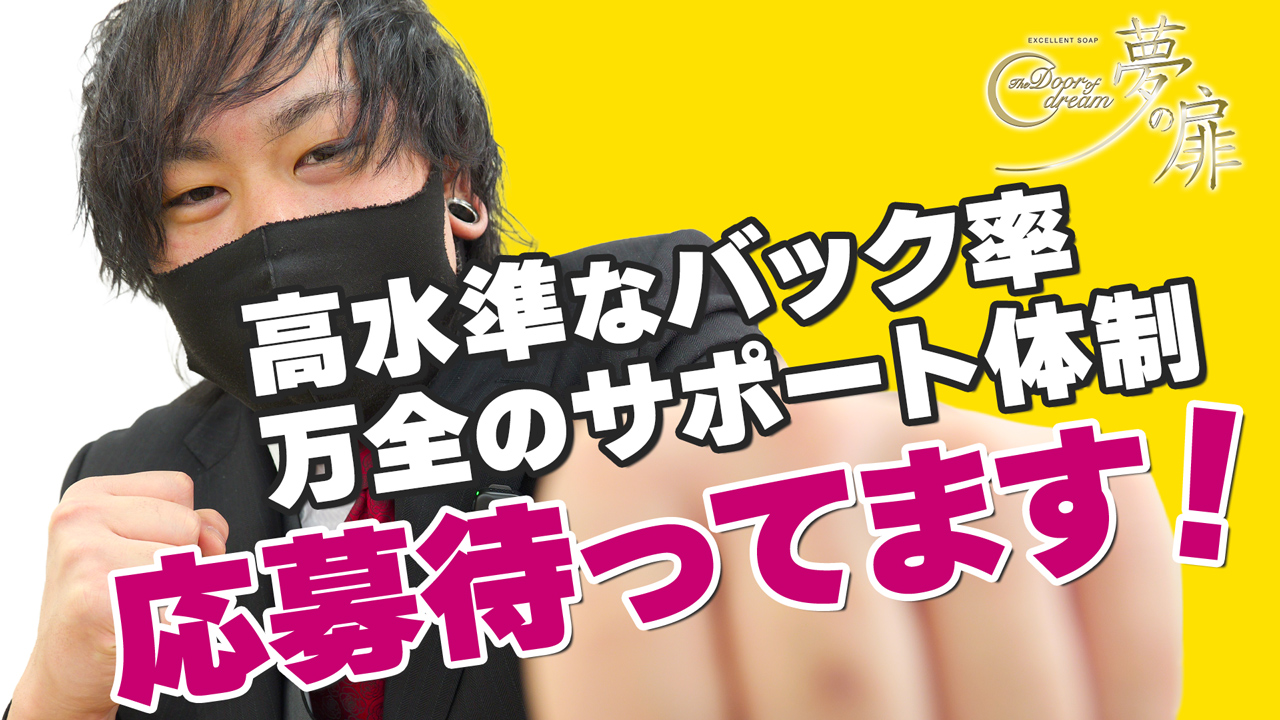 夢の扉のスタッフによるお仕事紹介動画