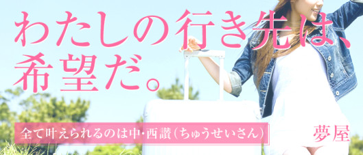夢屋