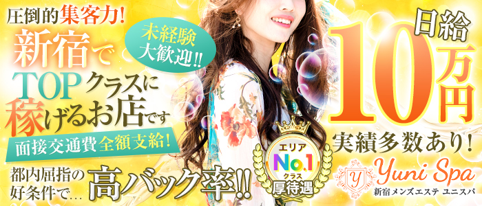 Yuni Spa～ユニスパ～