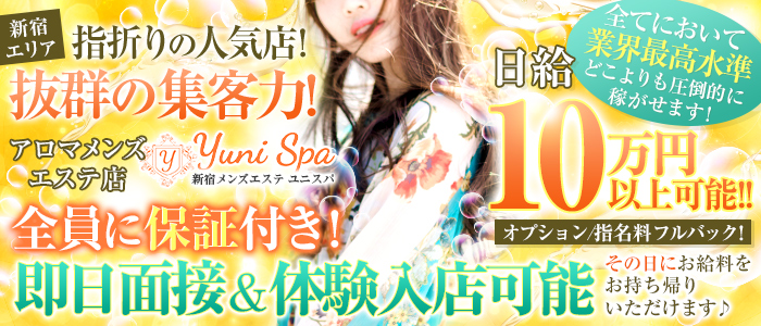 Yuni Spa～ユニスパ～
