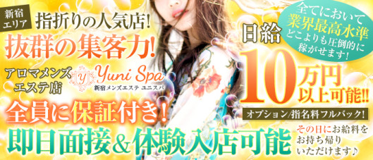 Yuni Spa~ユニスパ~