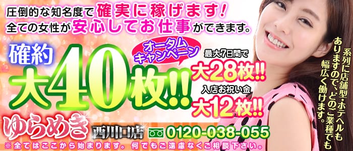 ゆらめき… 西川口店