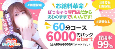 ゆらゆらポッチャリcafe(宇都宮)の求人情報
