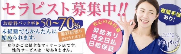 ゆりかご名古屋