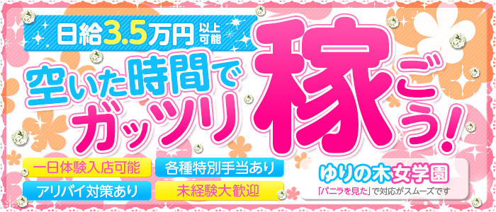 ゆりの木女学園