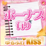 ゆるふわKISSで働くメリット7