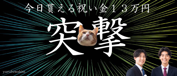 ゆるふわKISSのぽっちゃり求人画像