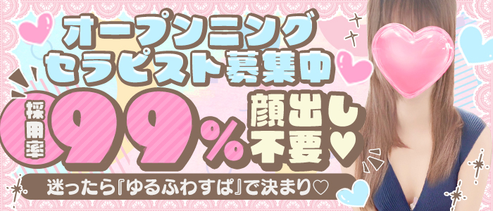 ゆるふわすぱ 善通寺Room