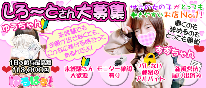 ゆるはろの求人画像
