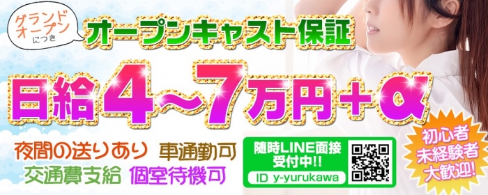 横須賀デリヘル ゆるカワstyle