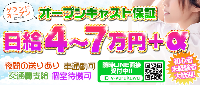 横須賀デリヘル ゆるカワstyle