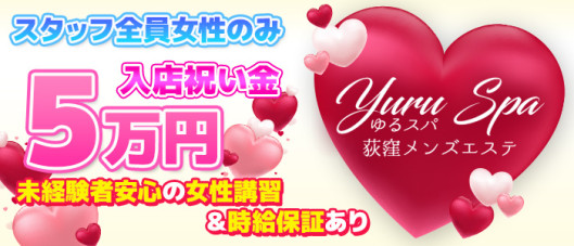 ゆるスパ