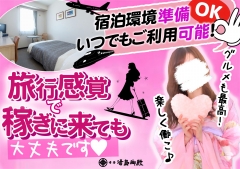 宿泊環境準備OK！