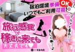 宿泊環境準備OK!