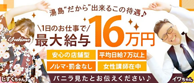 湯房 湯島御殿の求人画像