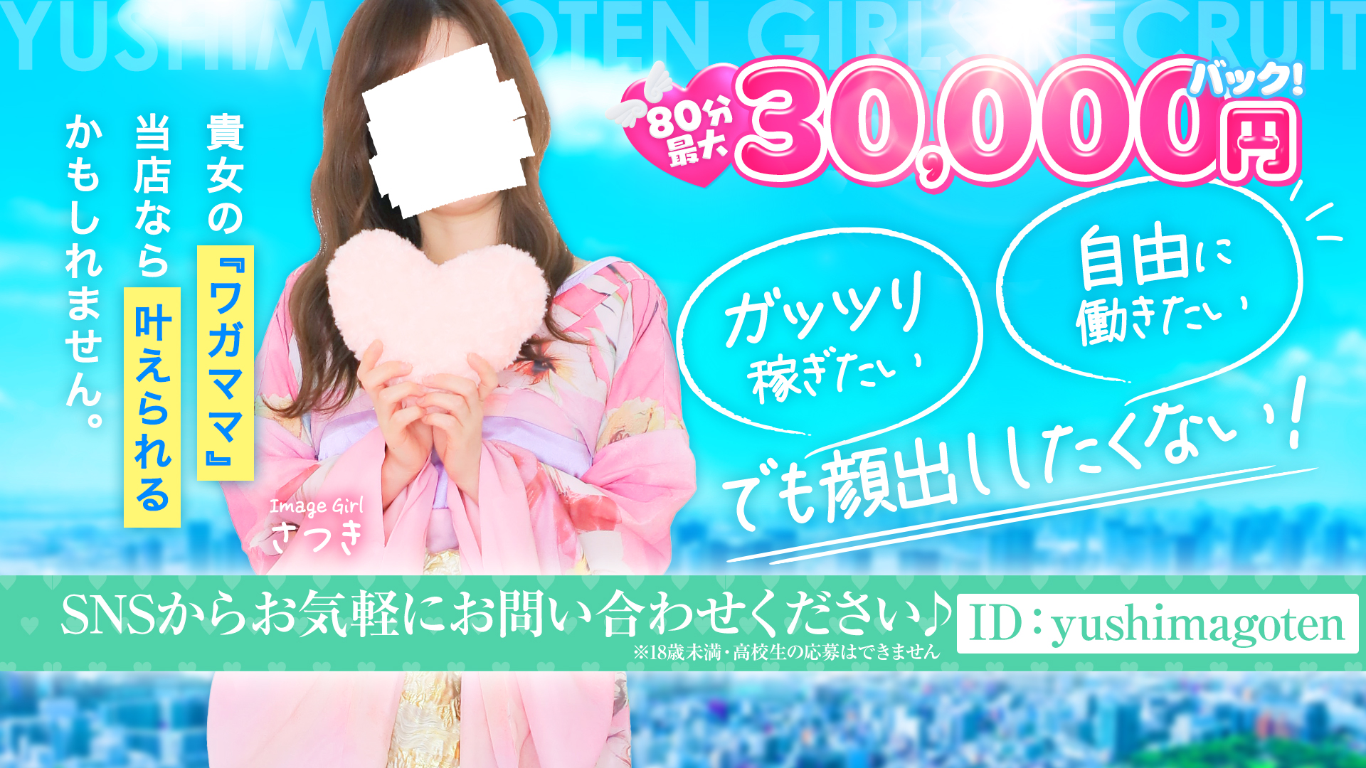 湯房 湯島御殿の求人画像