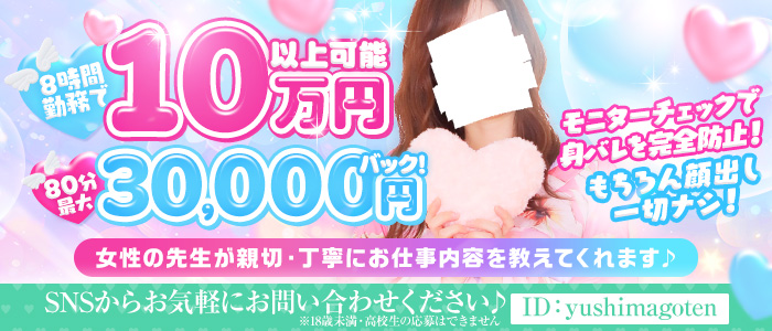 湯房 湯島御殿の求人画像