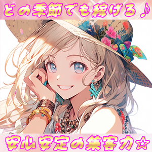 閑散期知らずで安心安定💐 いつでも稼げる湯島御殿✨のアイキャッチ画像