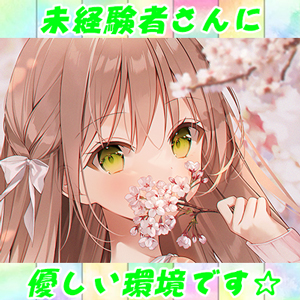 未経験者さんに優しい環境です☆彡のアイキャッチ画像