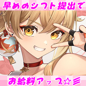 ☆早めのシフト提出はイイ事ばかり☆のアイキャッチ画像