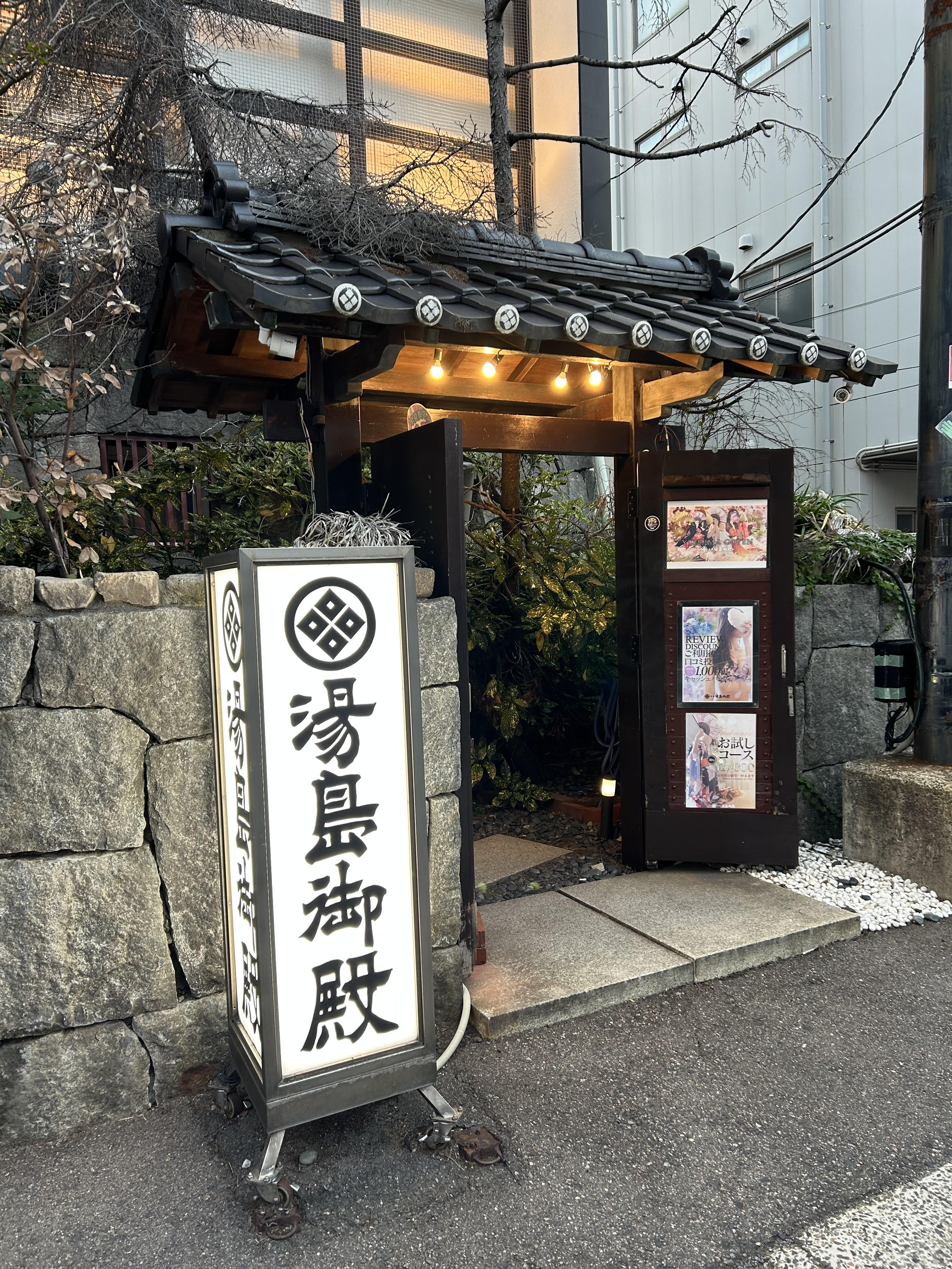 湯房 湯島御殿のその他画像1