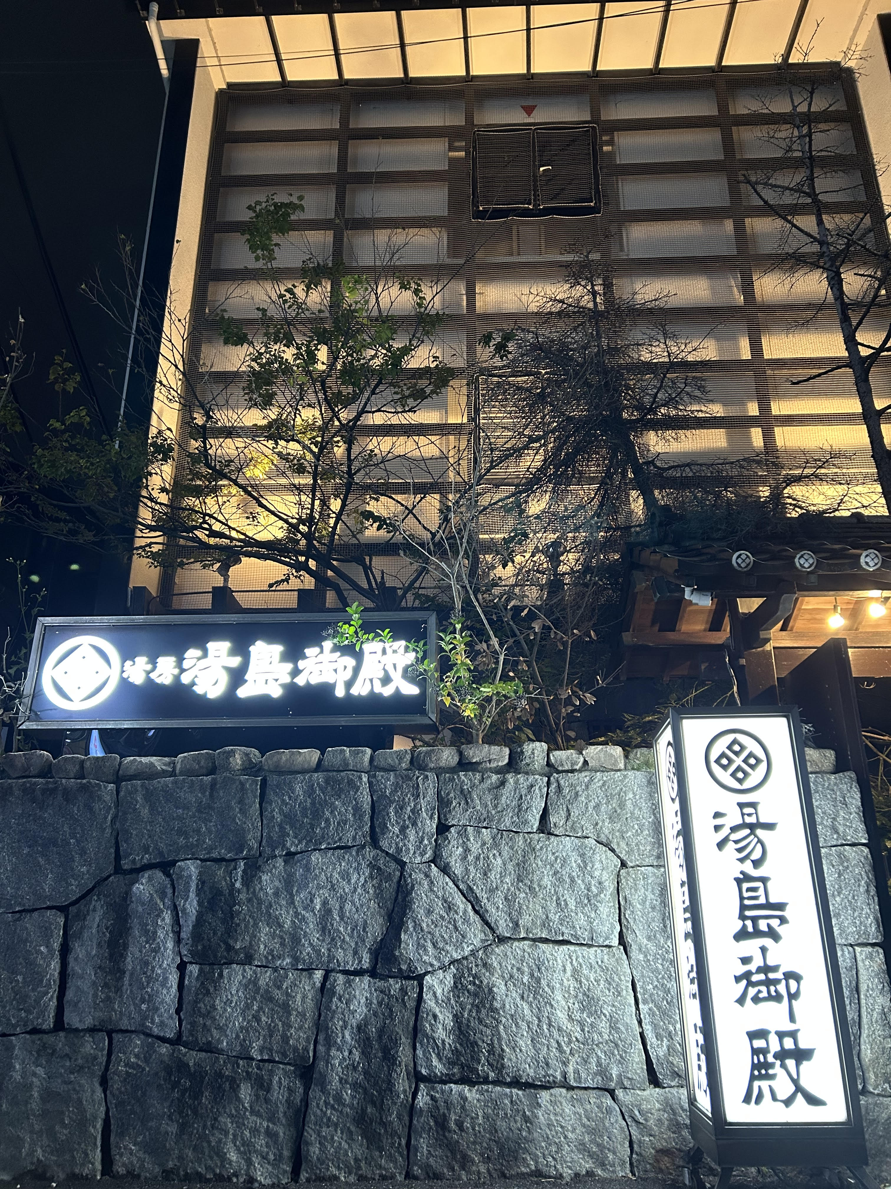 湯房 湯島御殿のその他画像4