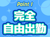 人妻遊タイムで働くメリット1