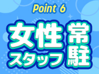 人妻遊タイムで働くメリット6