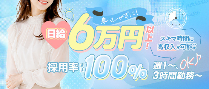 人妻遊タイムの人妻・熟女求人画像