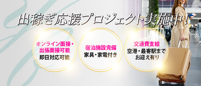 優美の出稼ぎ求人画像