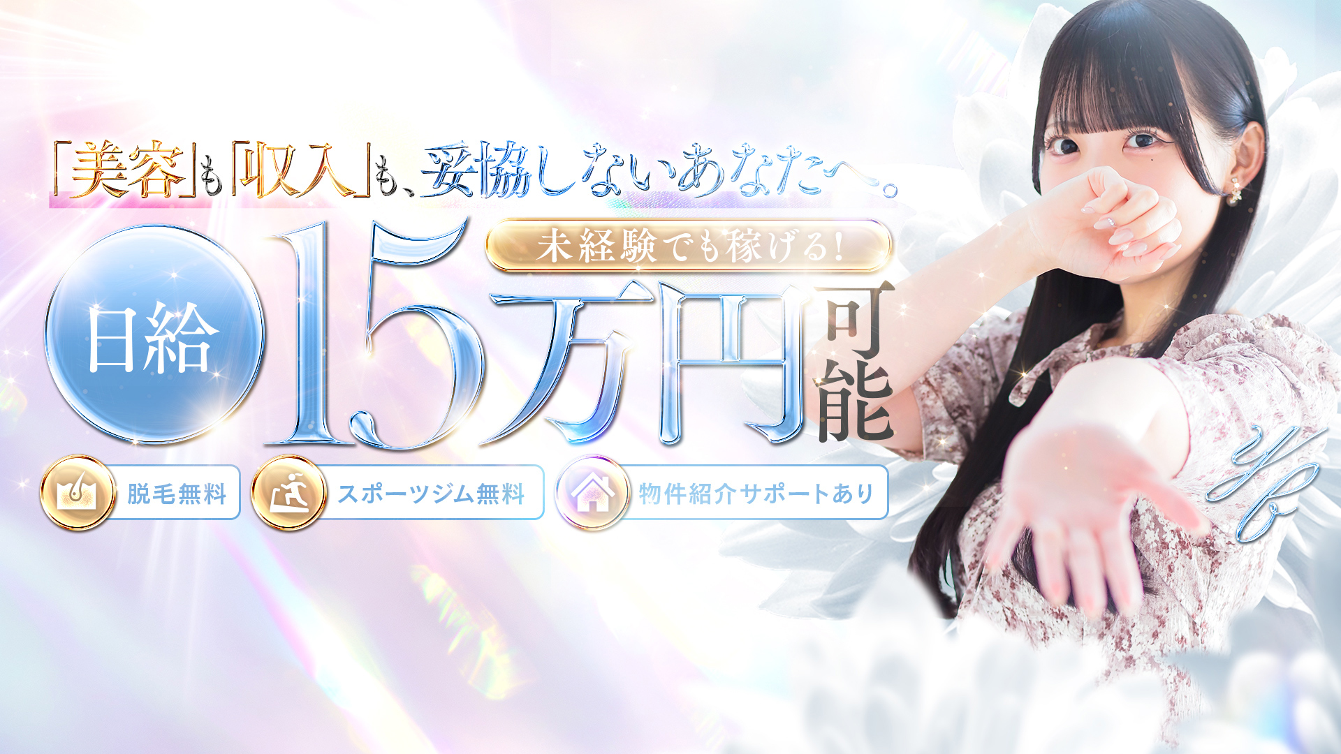 優美の求人画像