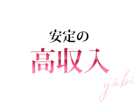 優美で働くメリット1