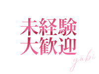 優美で働くメリット2
