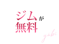 優美で働くメリット7