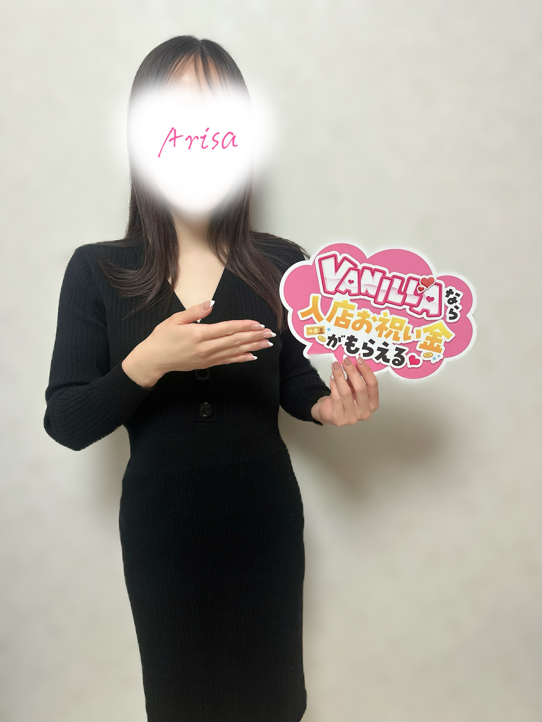 有紗【ありさ】さん