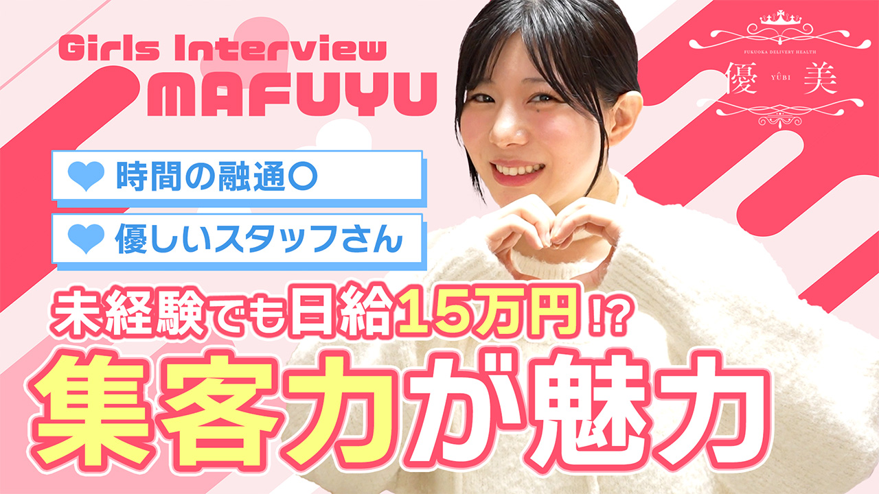 優美の求人動画