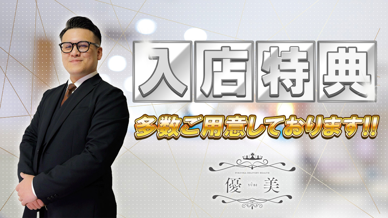 優美のスタッフによるお仕事紹介動画
