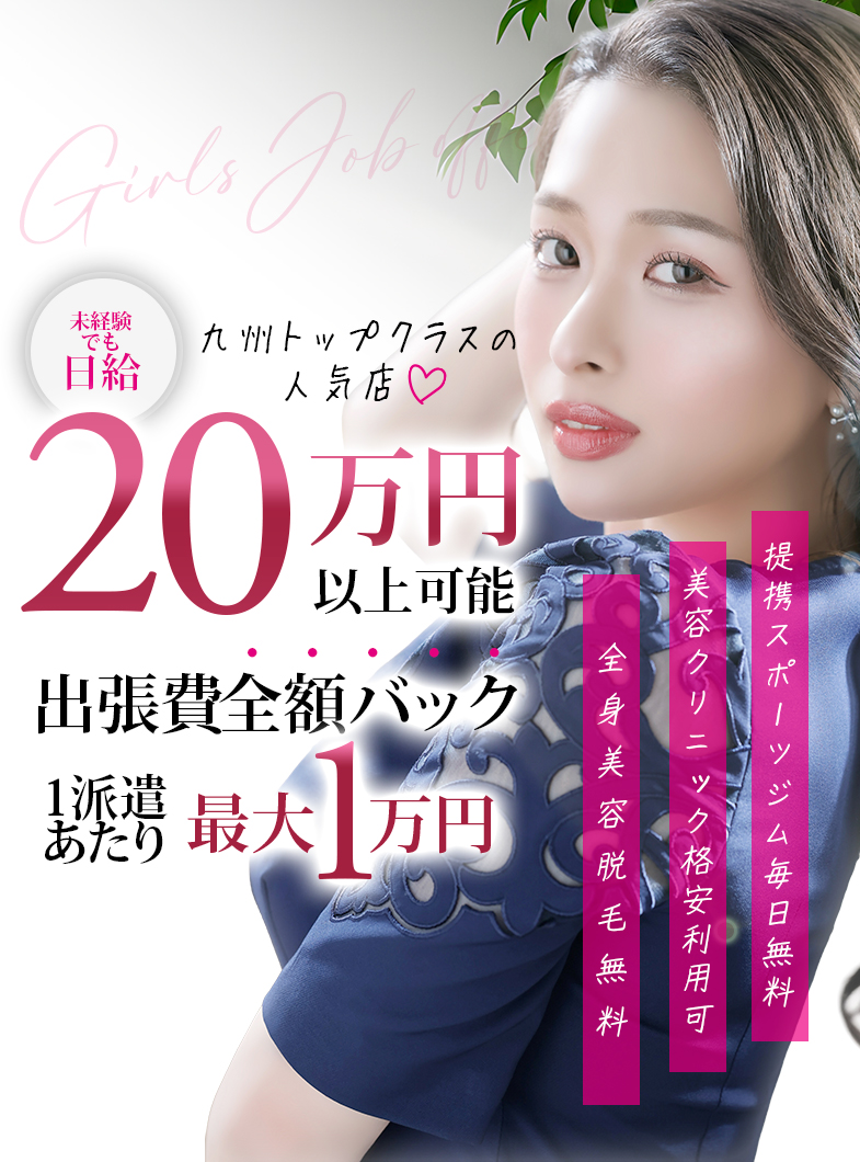 優美の常に安心・安全・快適に高収入をお約束！出張費全額バックで実質70%〜85%が平均収入！