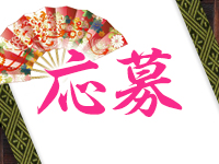 さくらんで働くメリット2
