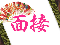 さくらんで働くメリット3