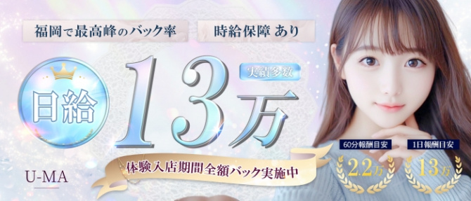 UMAのぽっちゃり求人画像