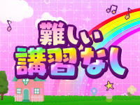 夕月で働くメリット1