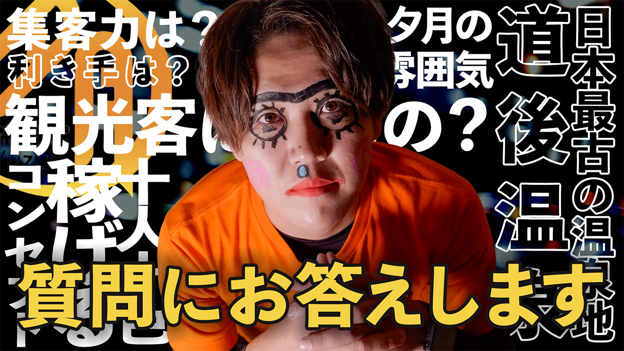 夕月の求人動画
