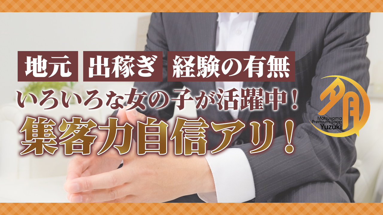 夕月の求人動画